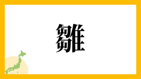 水木 苗字|水木さんの名字の読み方・ローマ字表記・推定人数・由来・分布